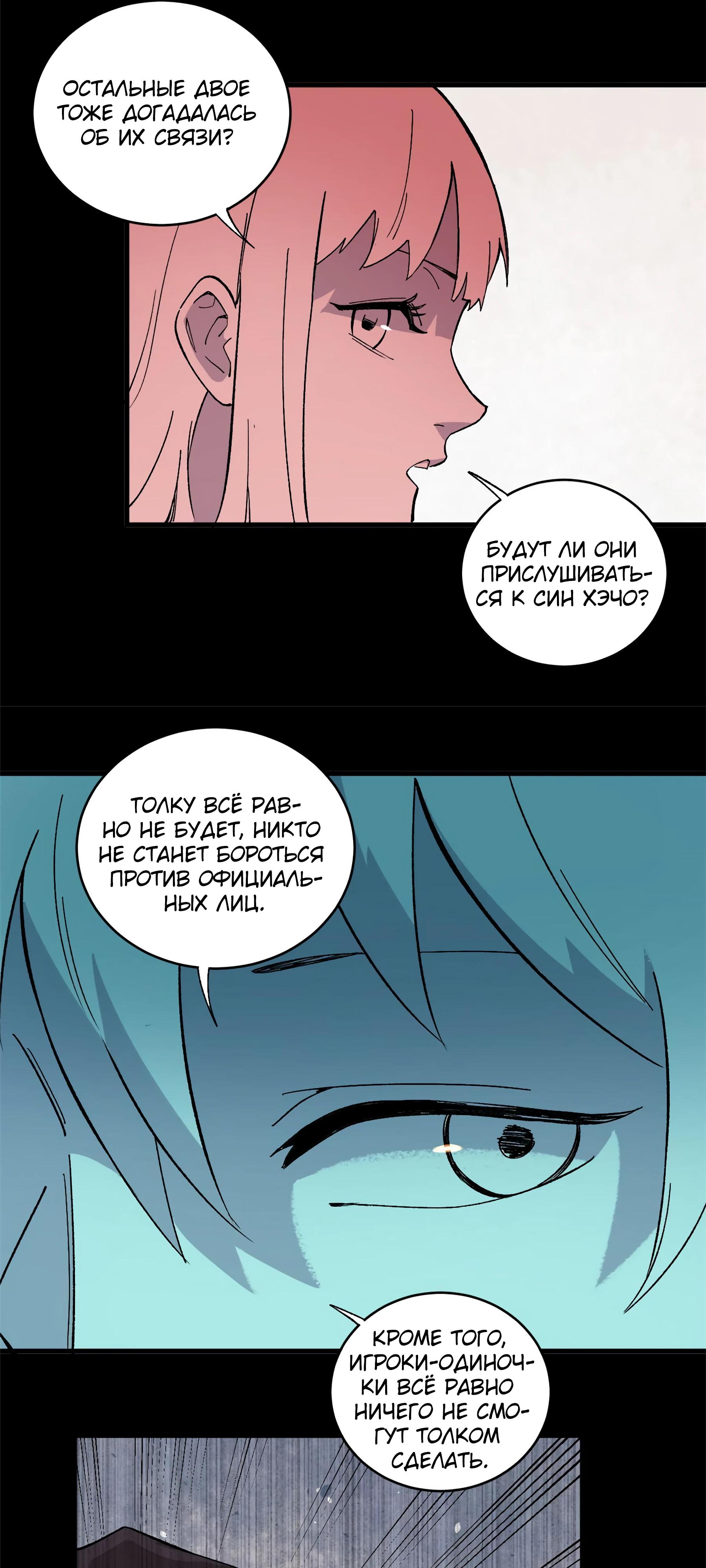 Глава 13 - страница 9