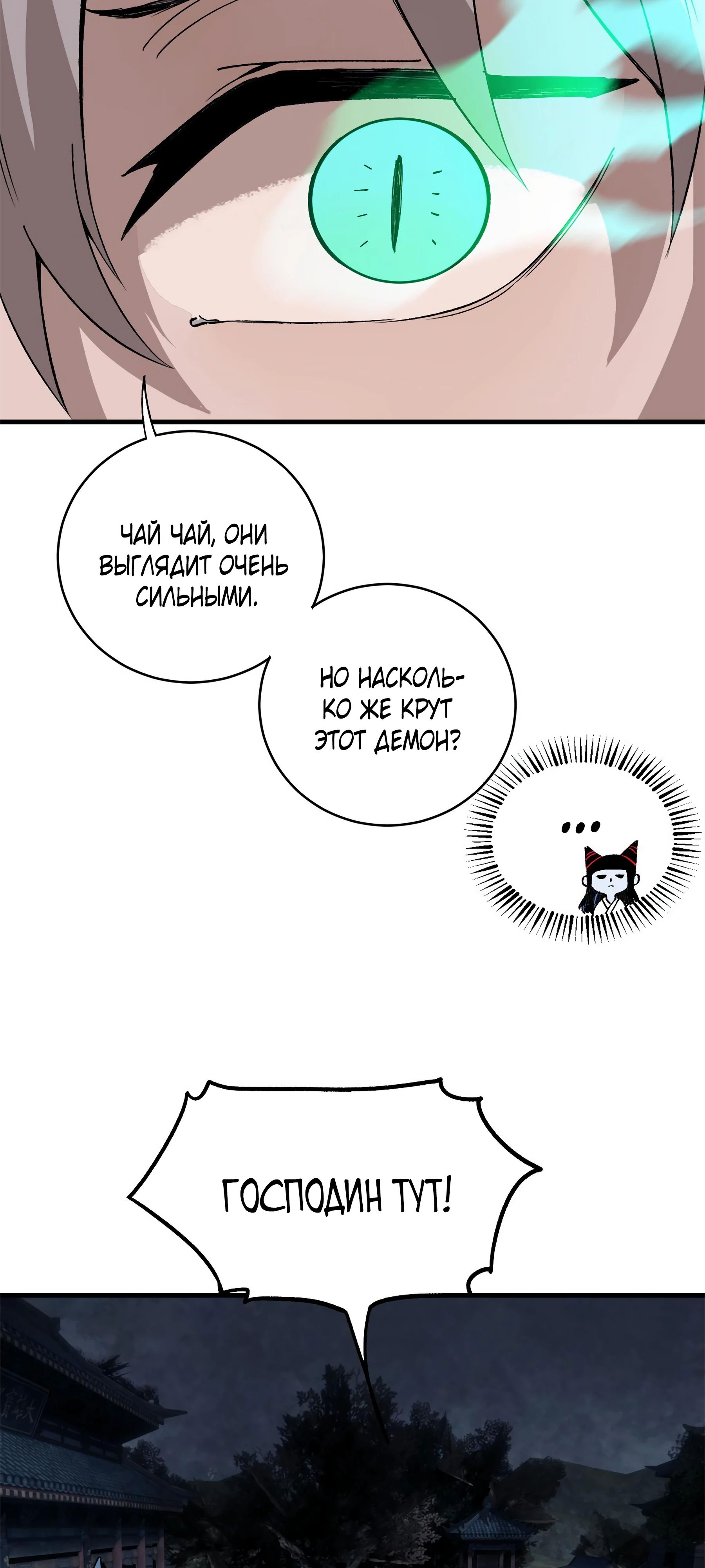 Глава 14 - страница 13