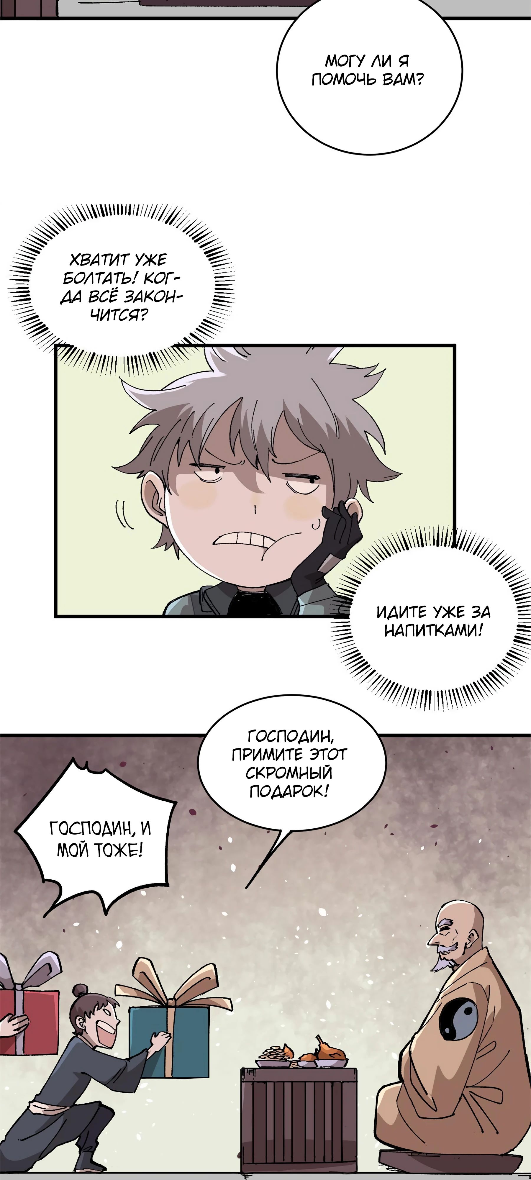 Глава 14 - страница 19