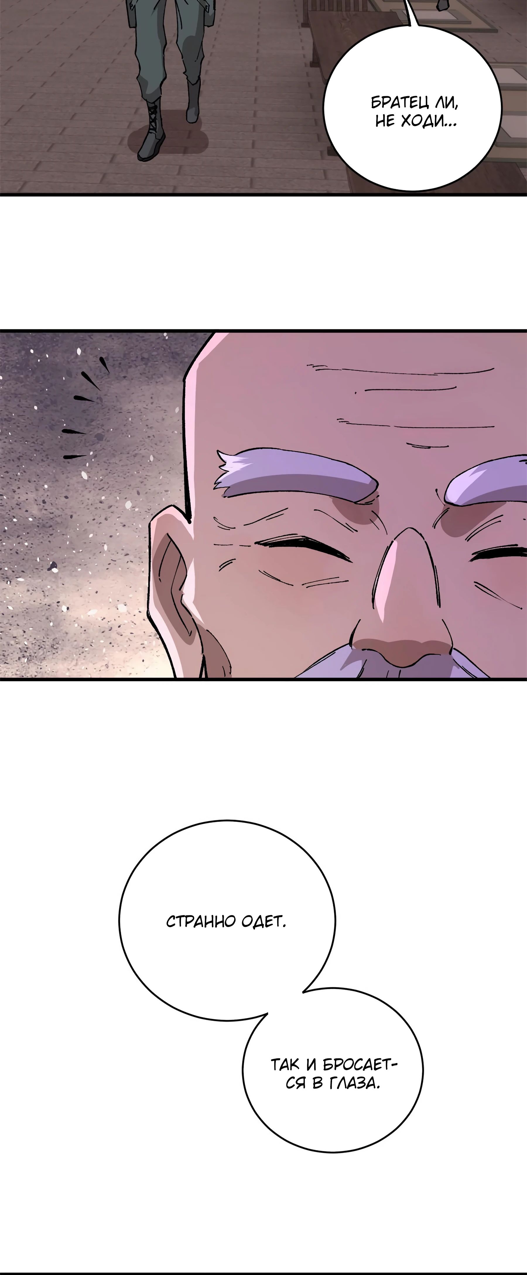 Глава 14 - страница 23