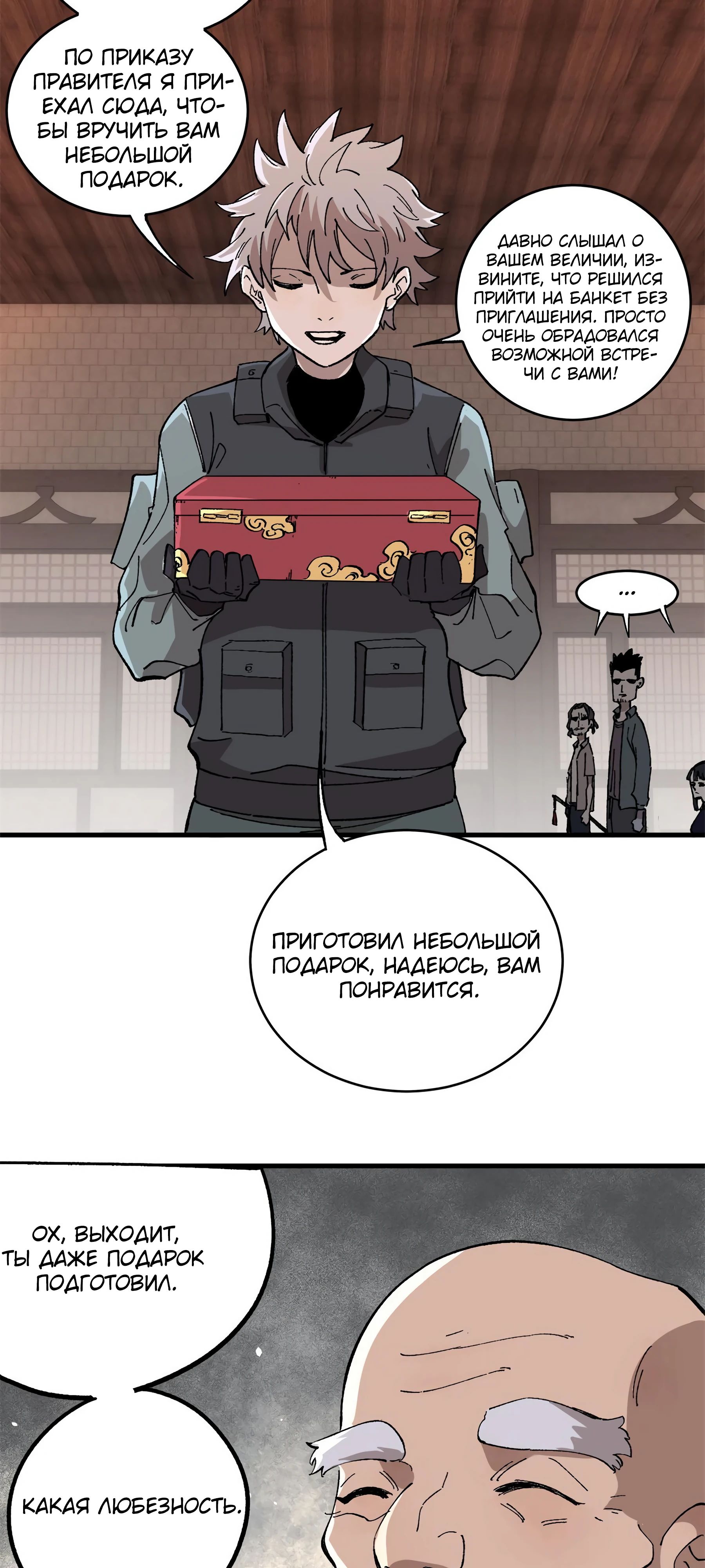 Глава 14 - страница 25