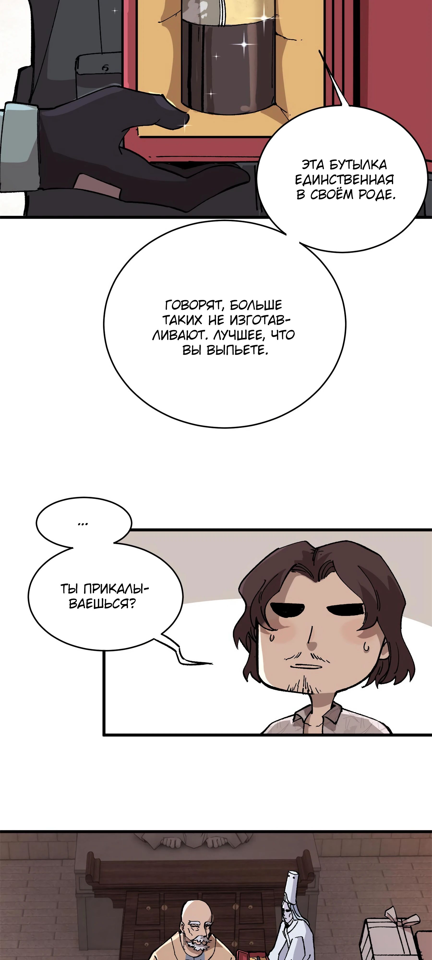 Глава 14 - страница 27