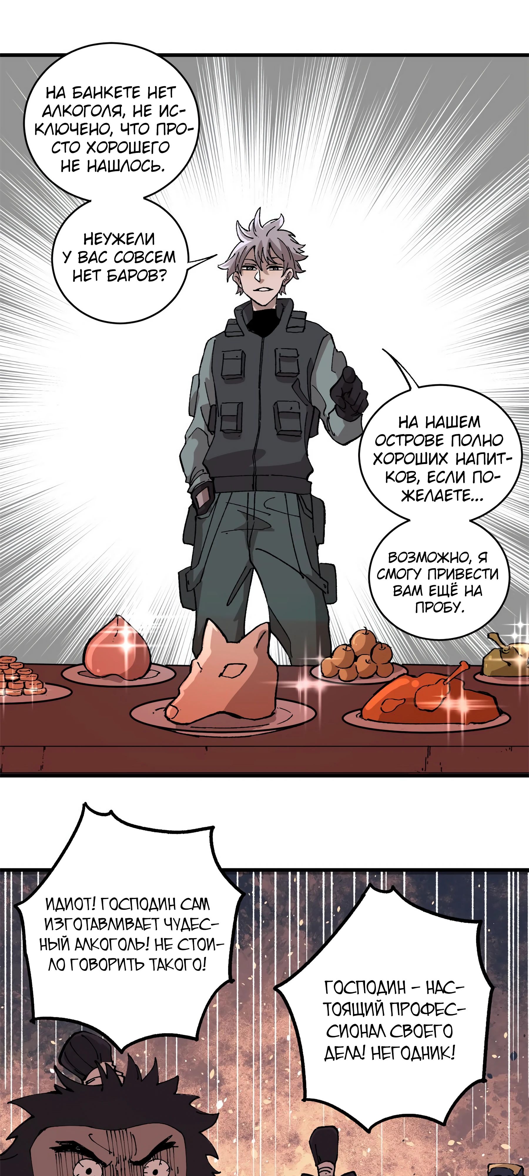 Глава 14 - страница 29