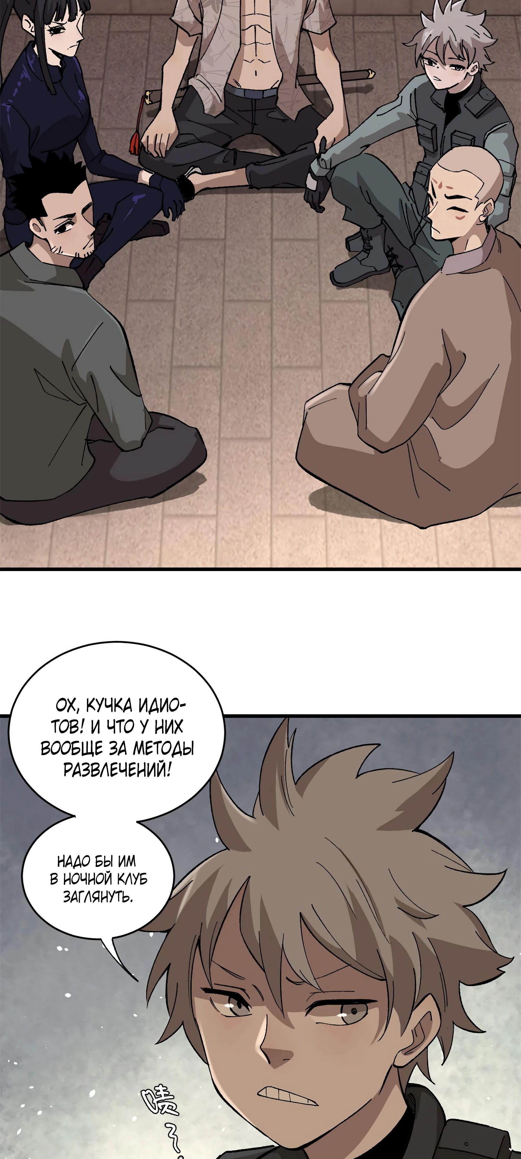 Глава 14 - страница 5