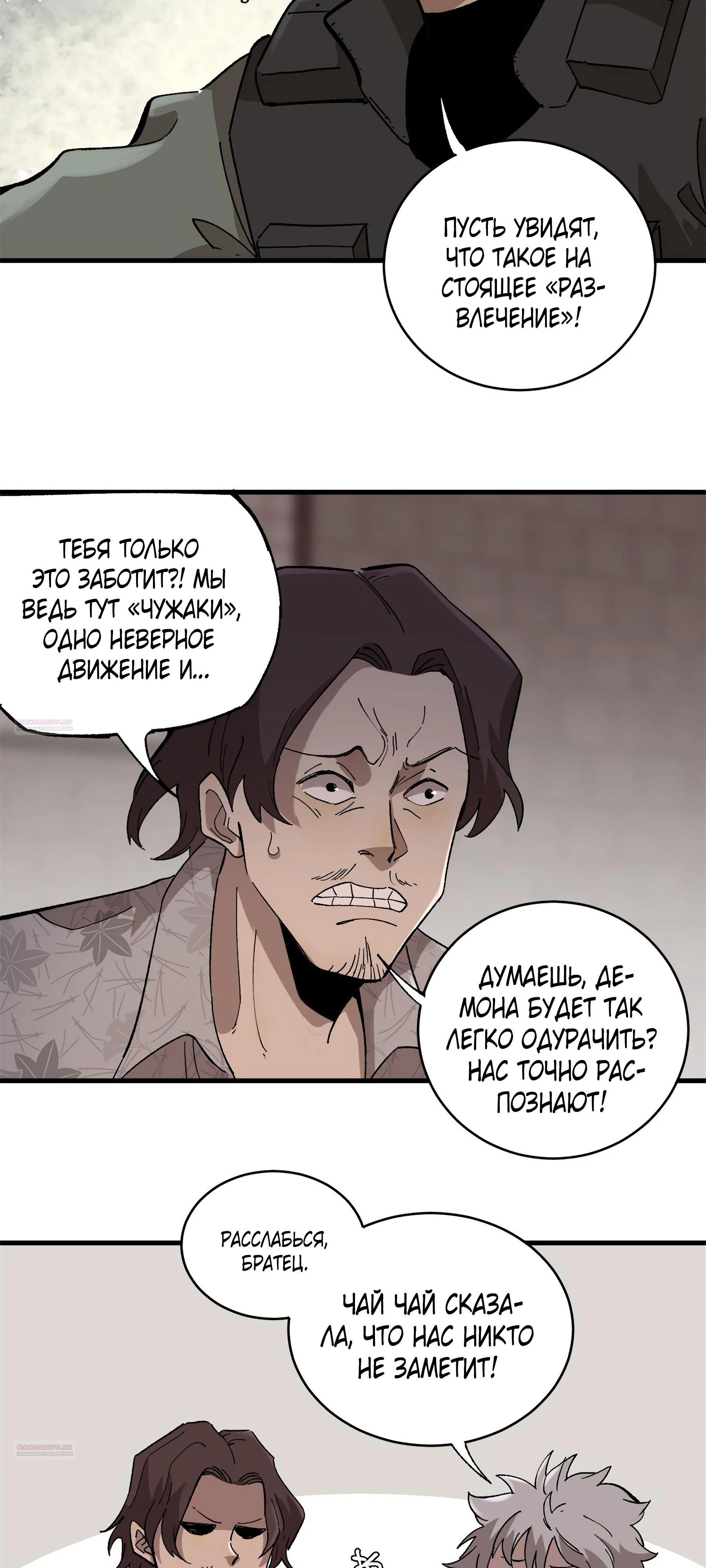 Глава 14 - страница 6