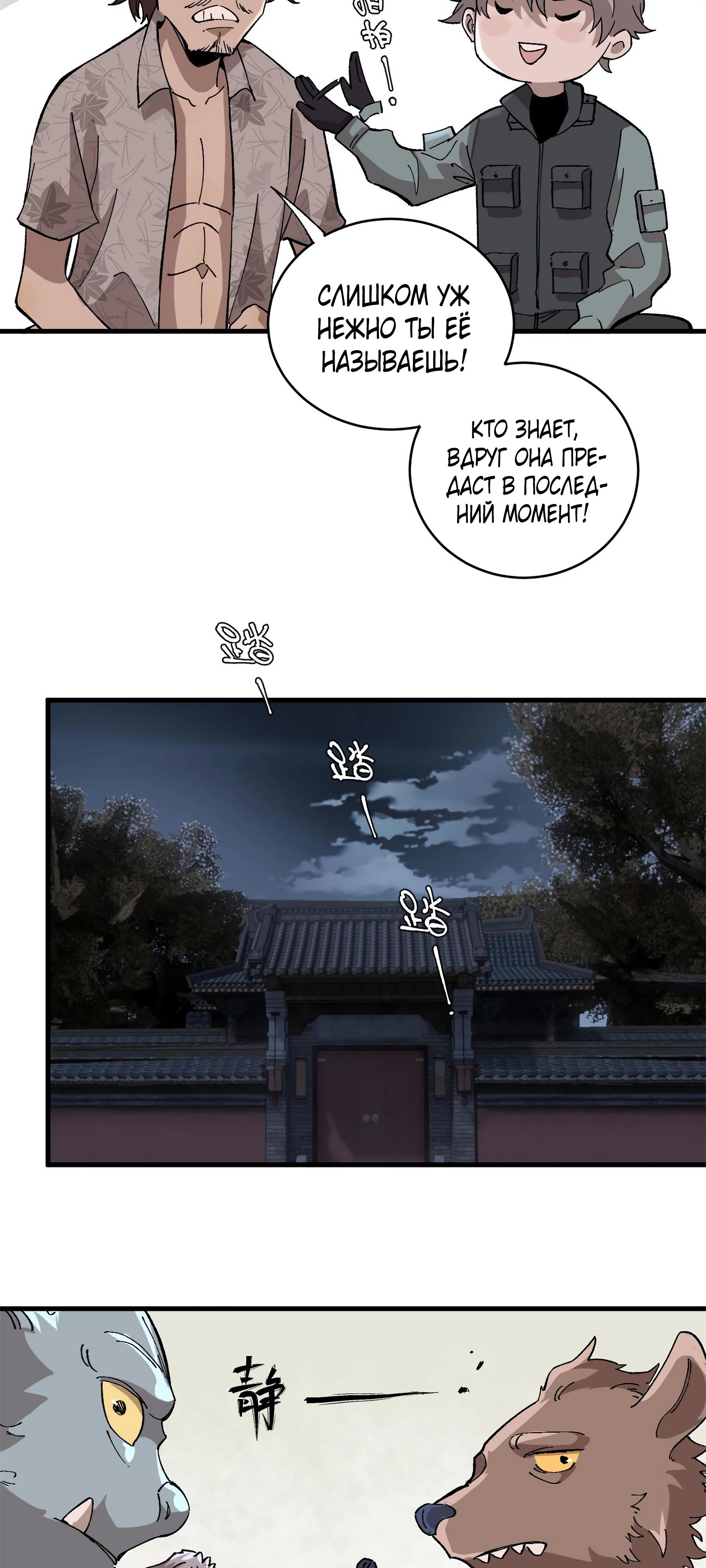 Глава 14 - страница 7