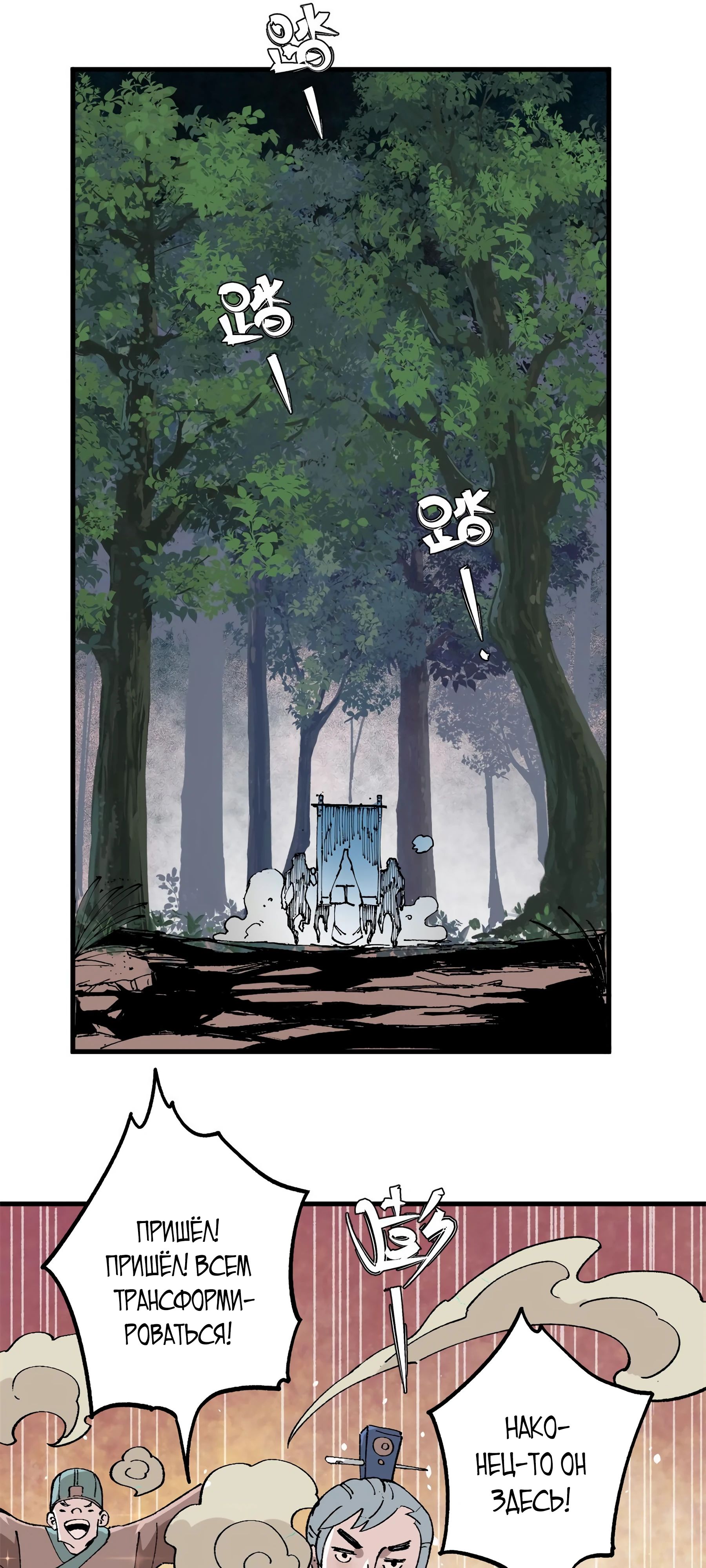 Глава 14 - страница 9
