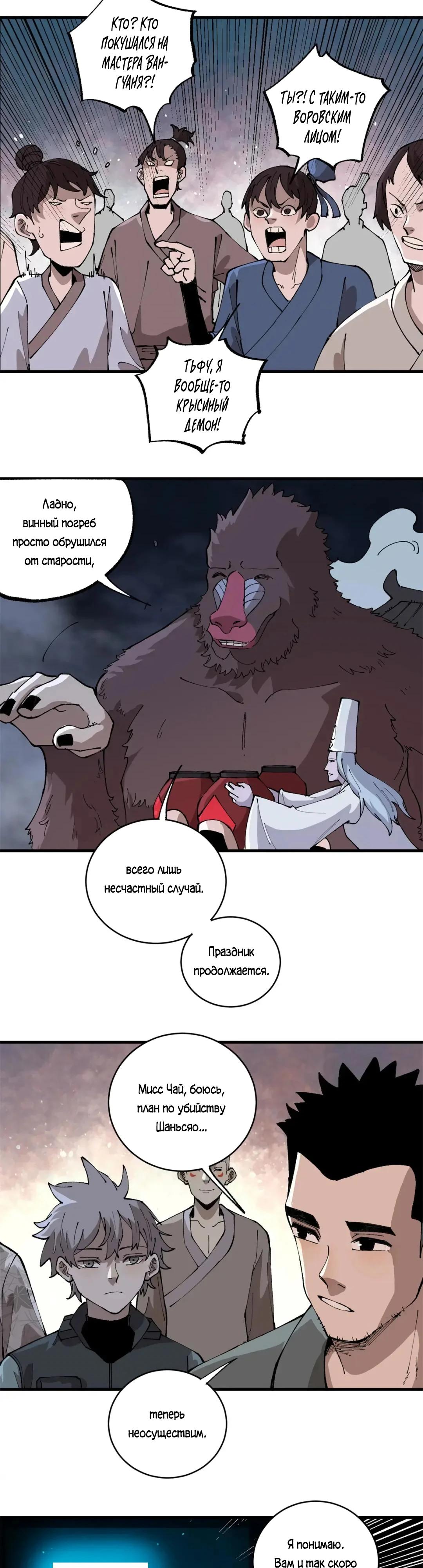 Глава 15 - страница 11