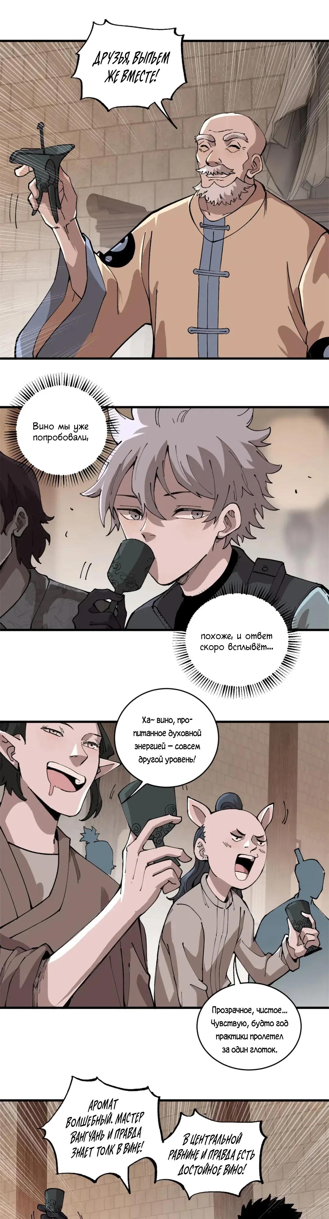 Глава 15 - страница 14