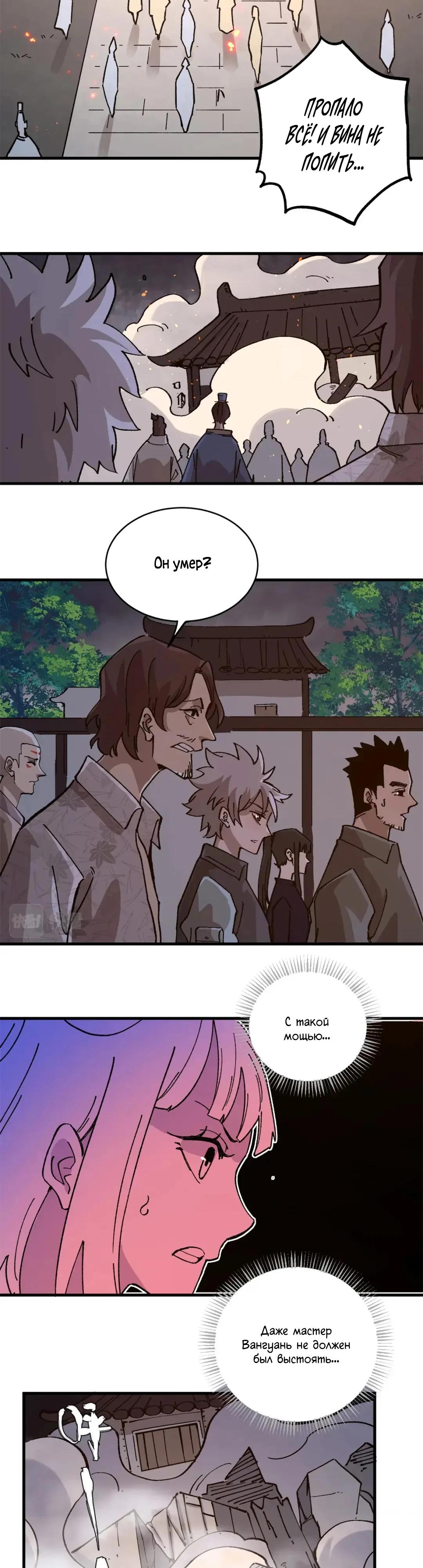 Глава 15 - страница 6