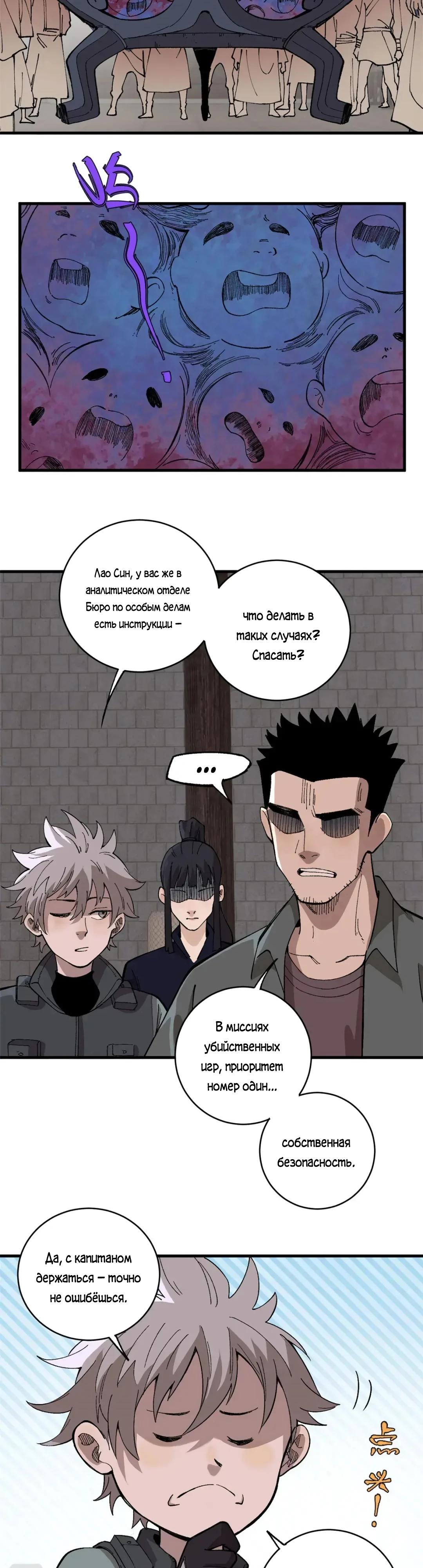 Глава 16 - страница 10