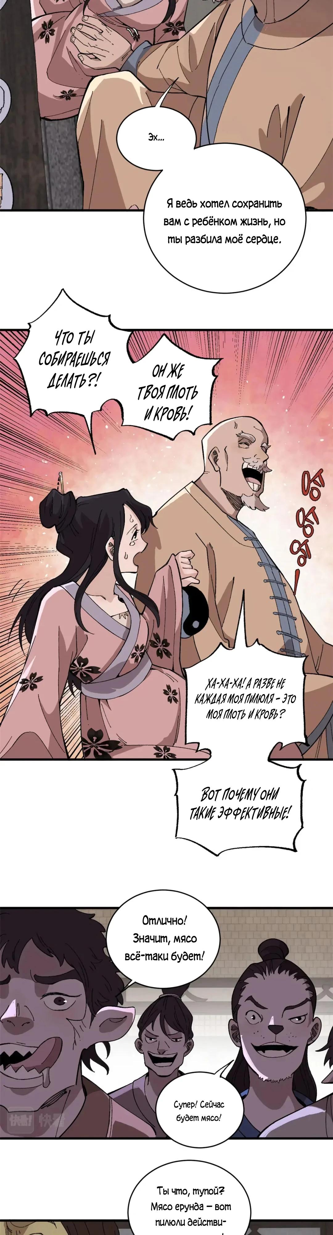 Глава 16 - страница 5