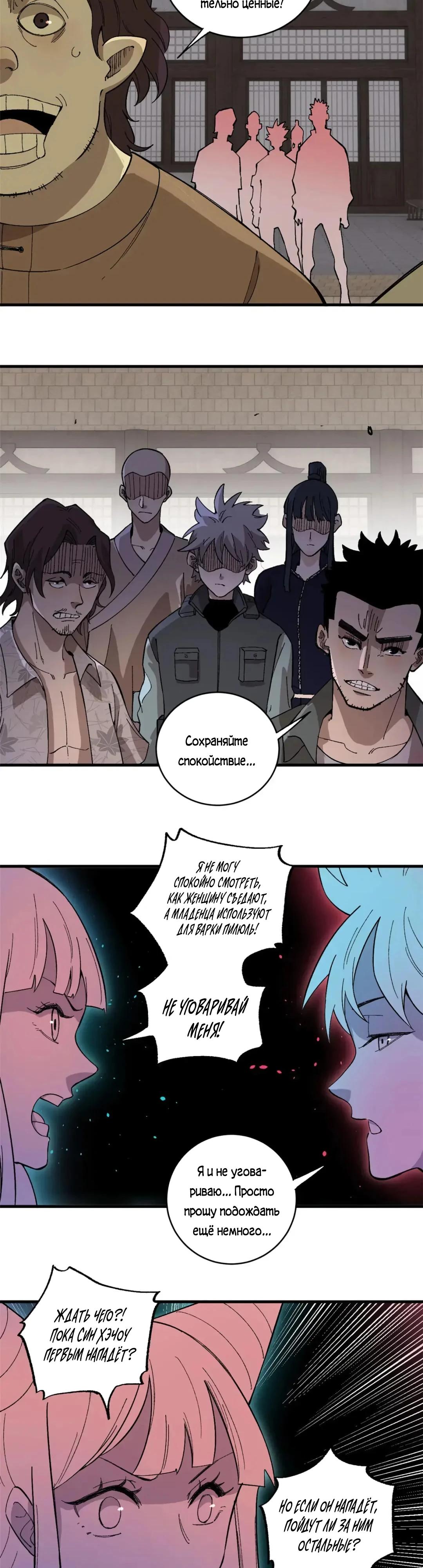 Глава 16 - страница 6