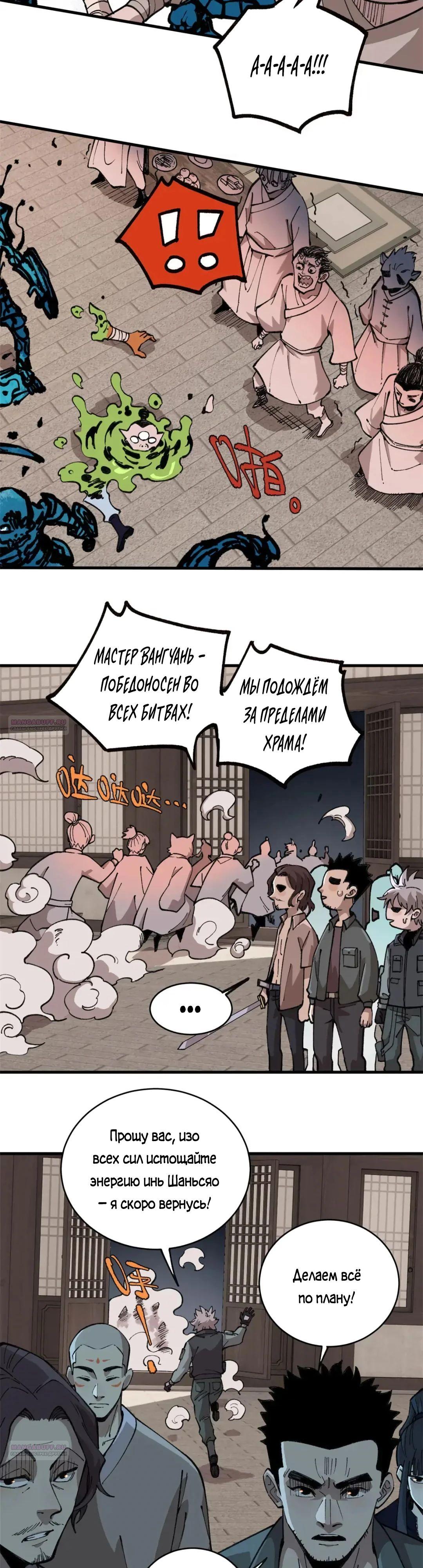 Глава 17 - страница 6