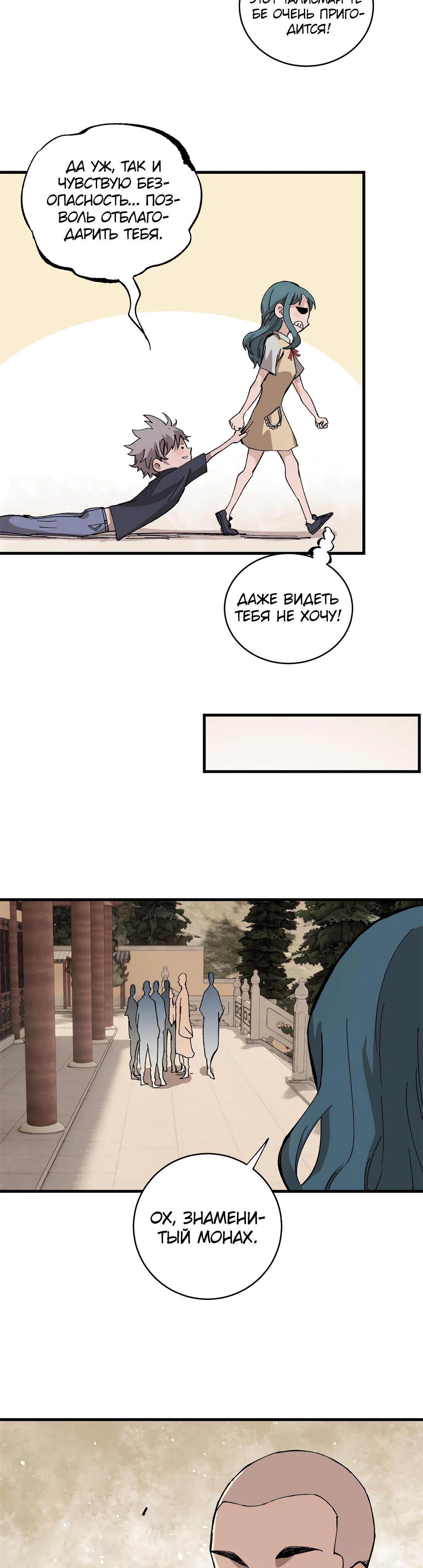 Глава 8 - страница 10