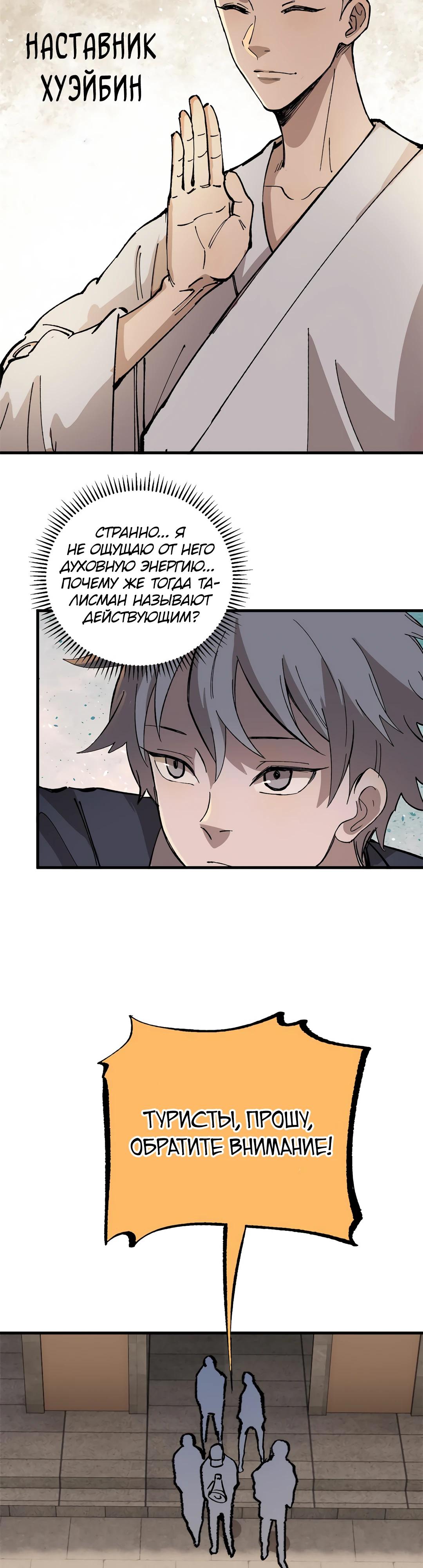 Глава 8 - страница 11