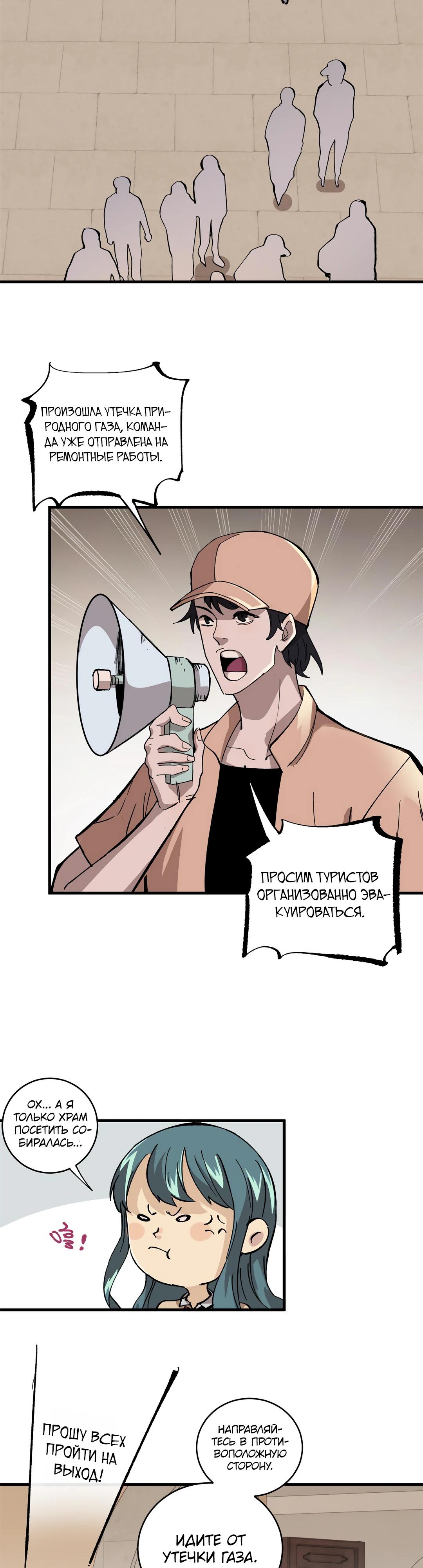 Глава 8 - страница 12