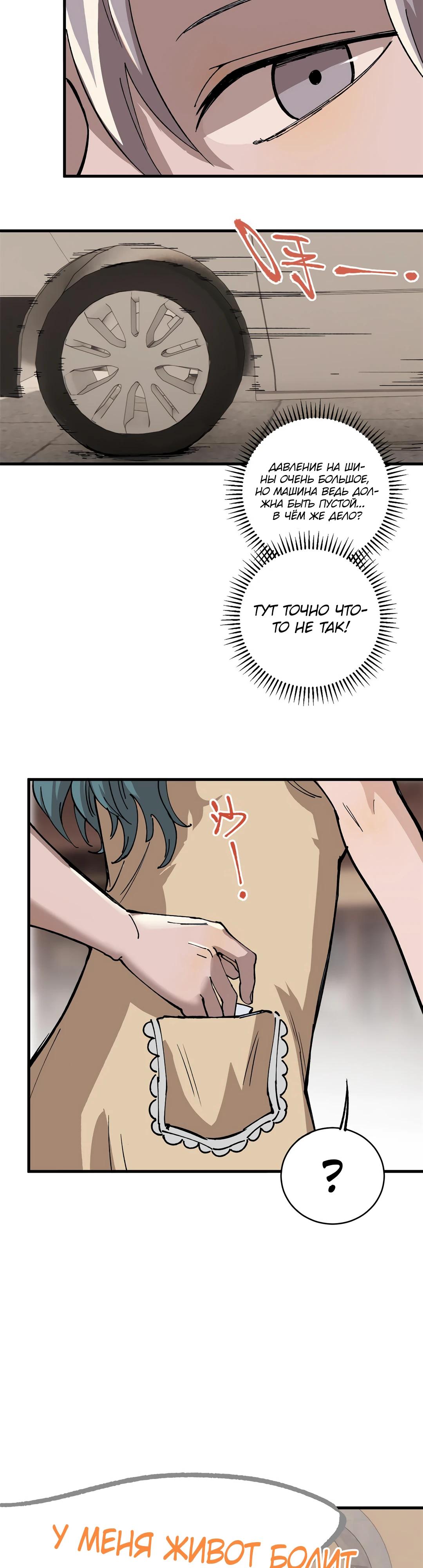 Глава 8 - страница 14