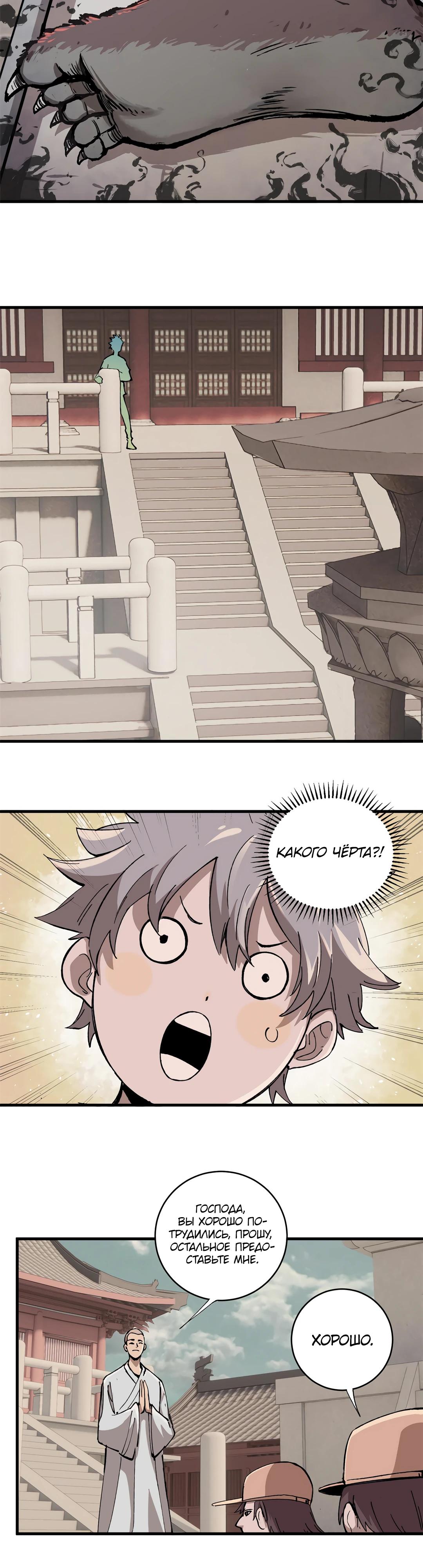 Глава 8 - страница 19