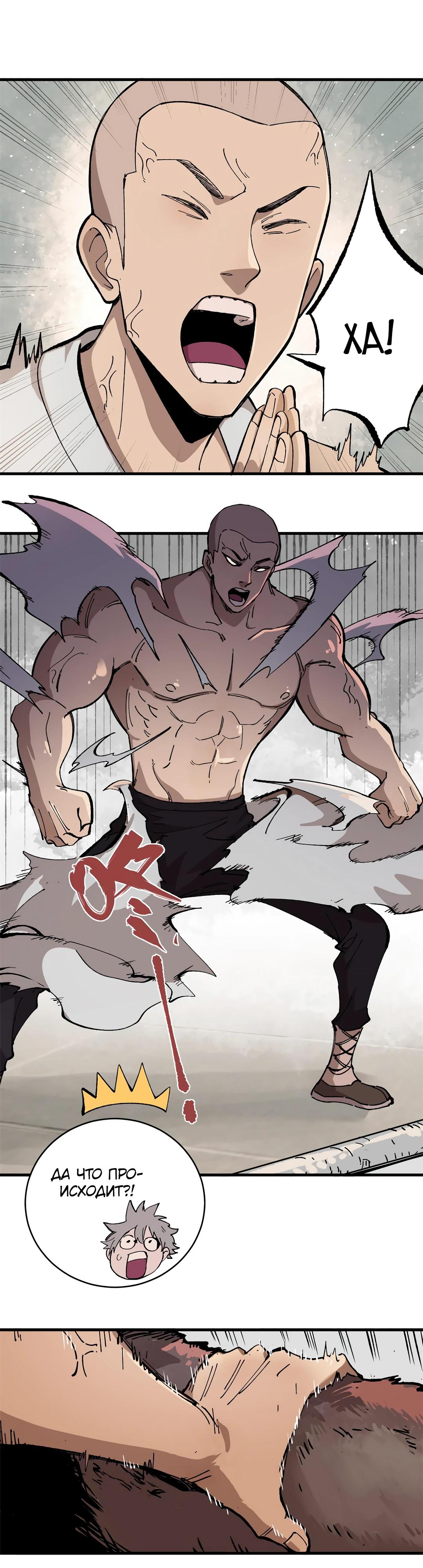 Глава 8 - страница 20