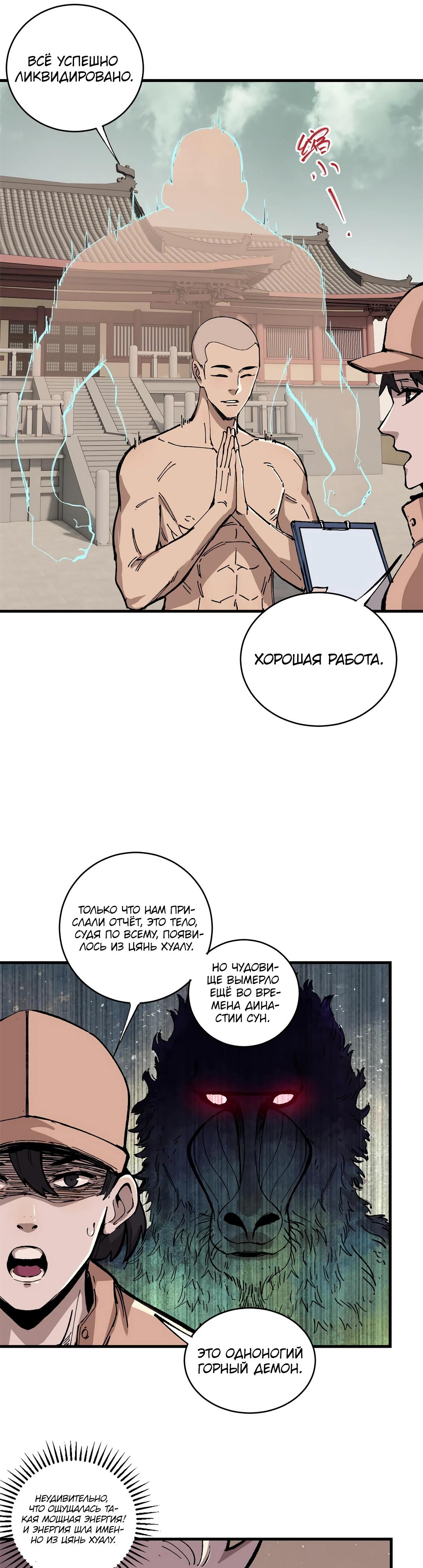 Глава 8 - страница 23