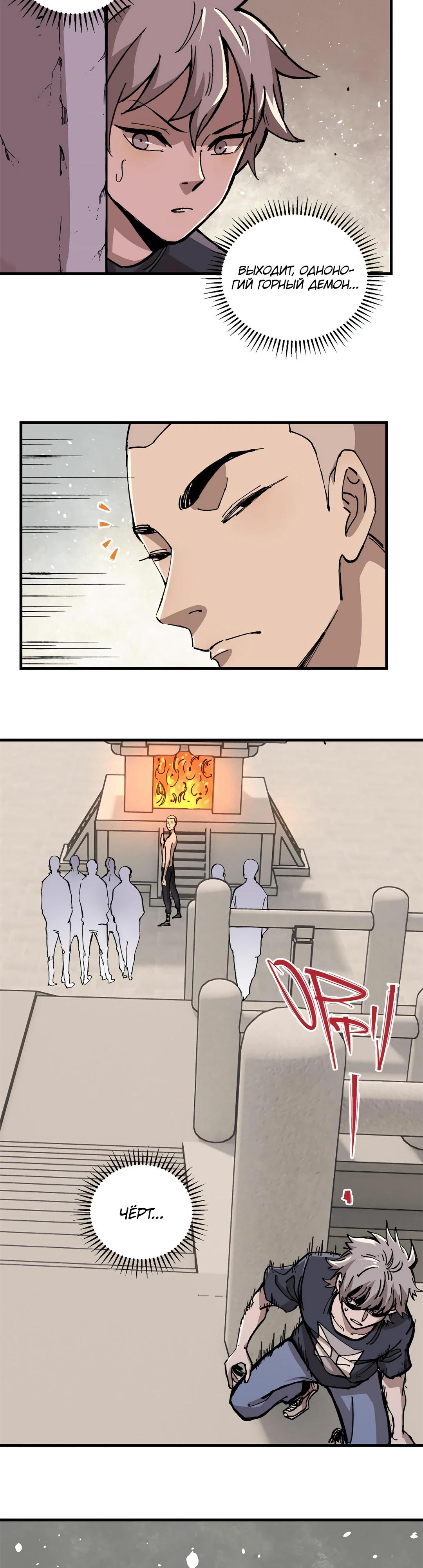 Глава 8 - страница 24