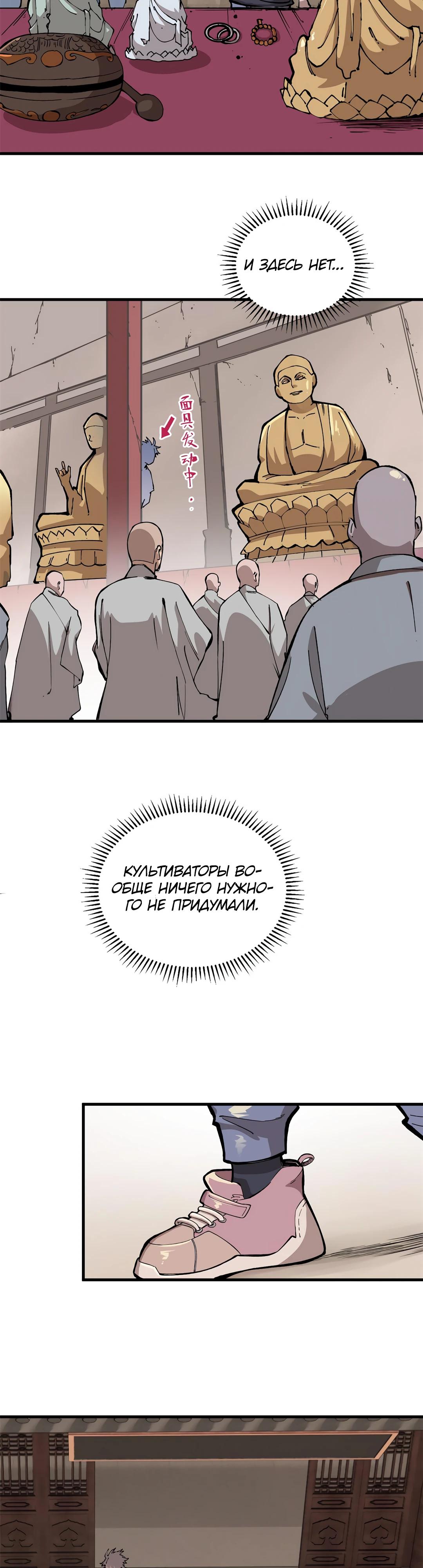 Глава 8 - страница 5