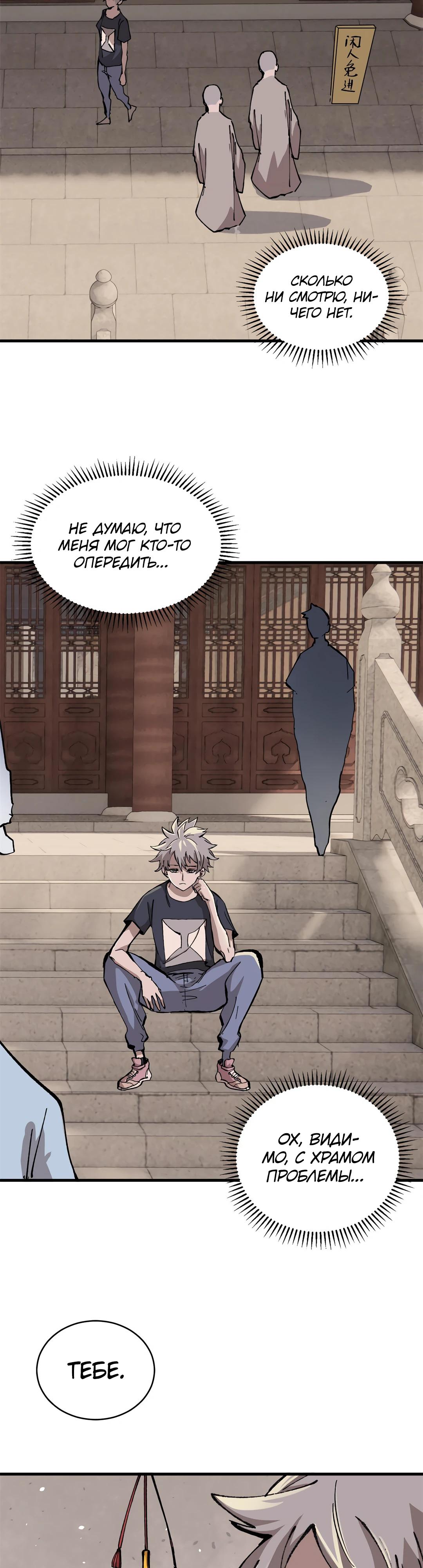 Глава 8 - страница 6