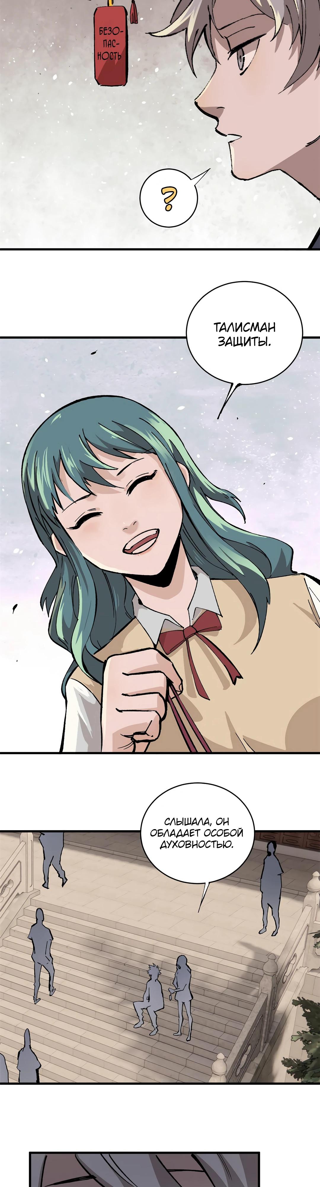 Глава 8 - страница 7