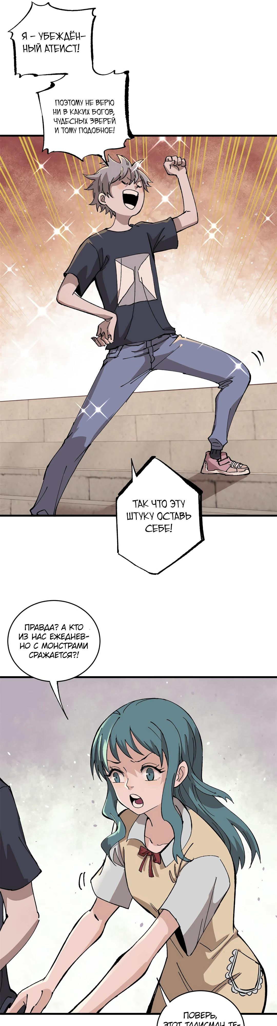 Глава 8 - страница 9