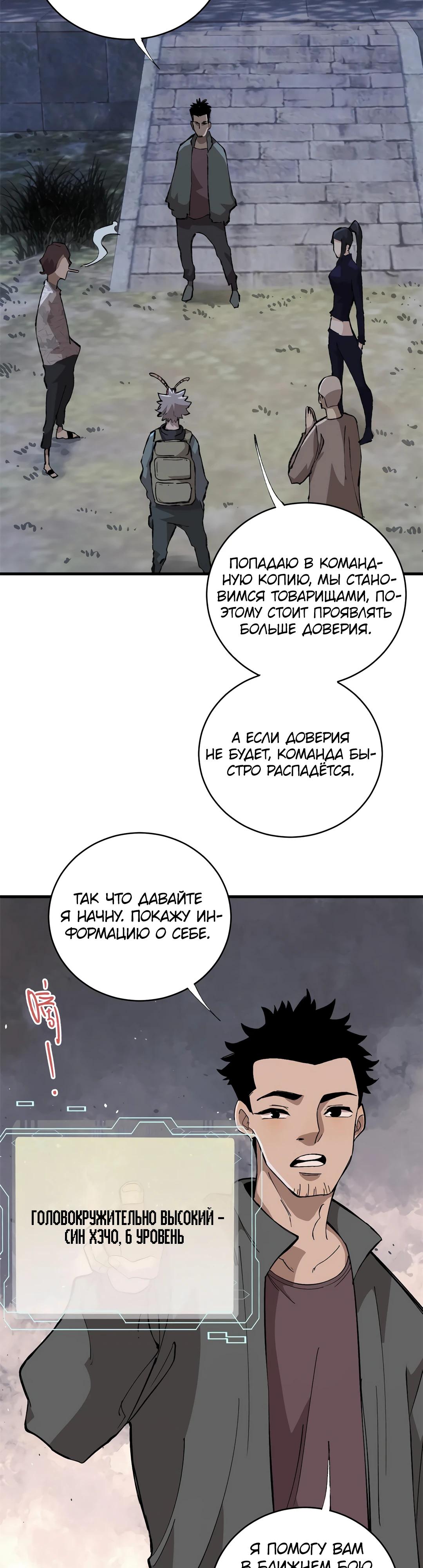 Глава 9 - страница 10