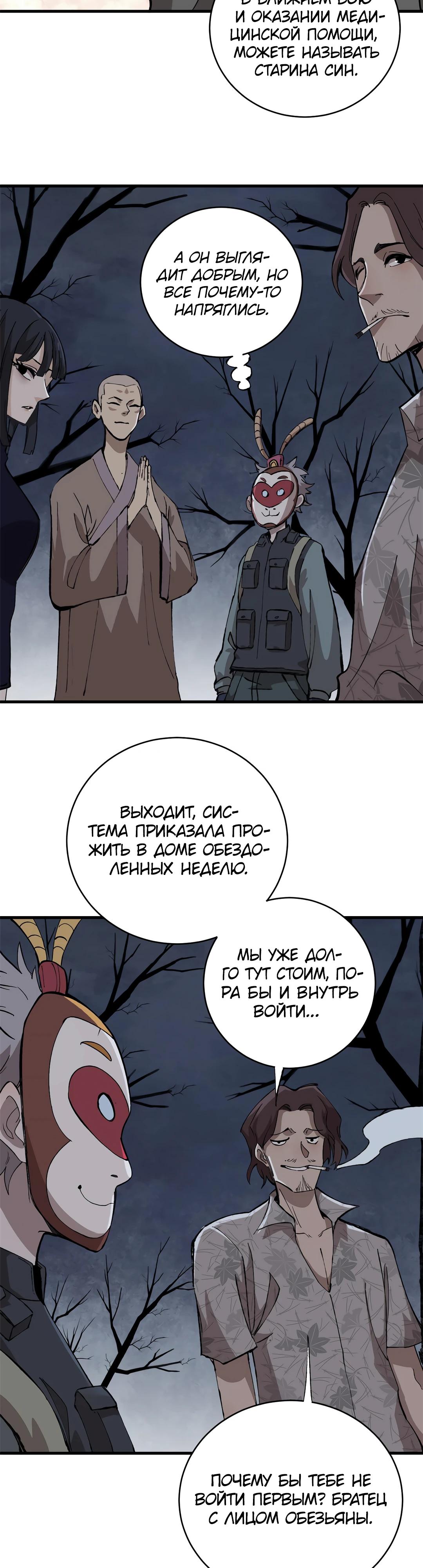 Глава 9 - страница 11