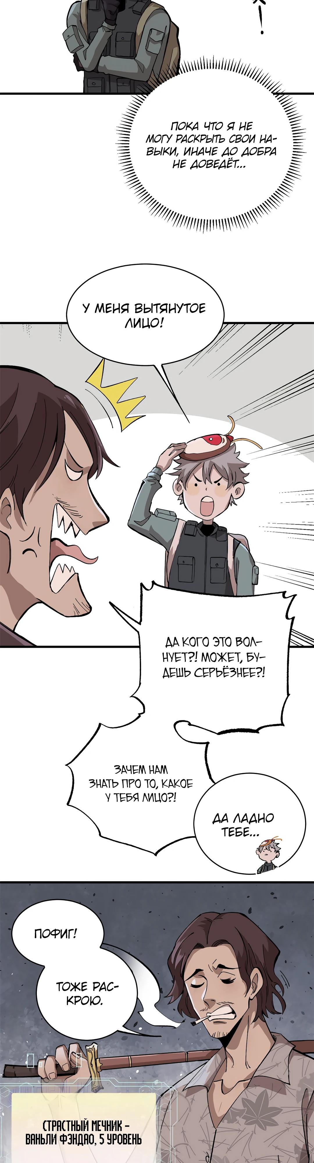 Глава 9 - страница 18