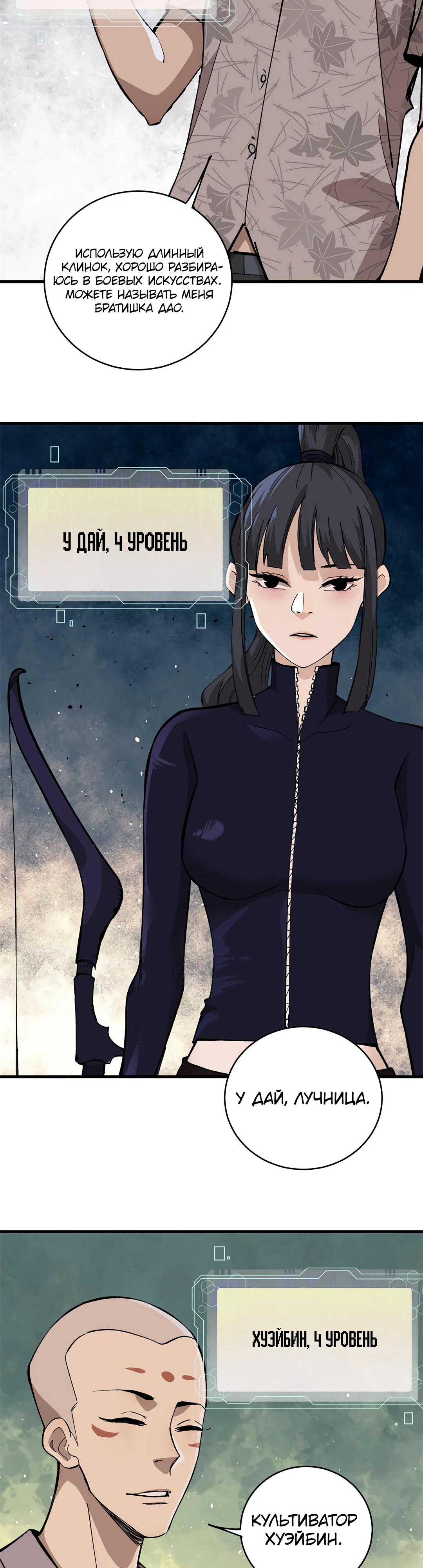 Глава 9 - страница 19