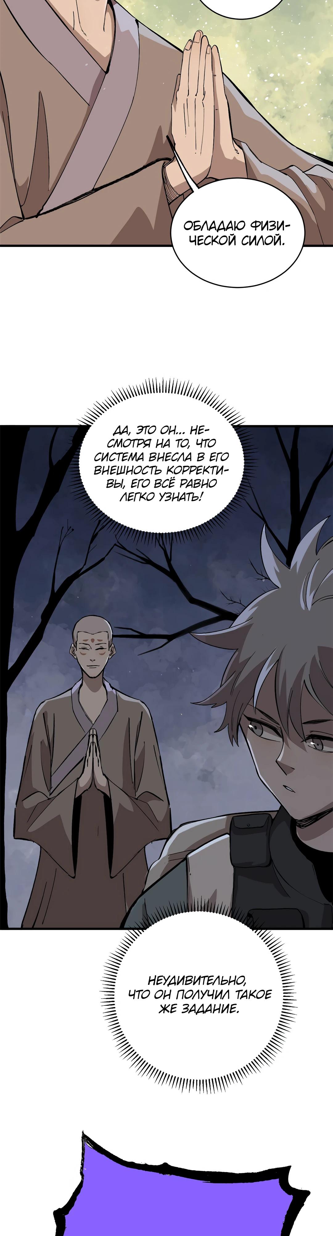 Глава 9 - страница 20