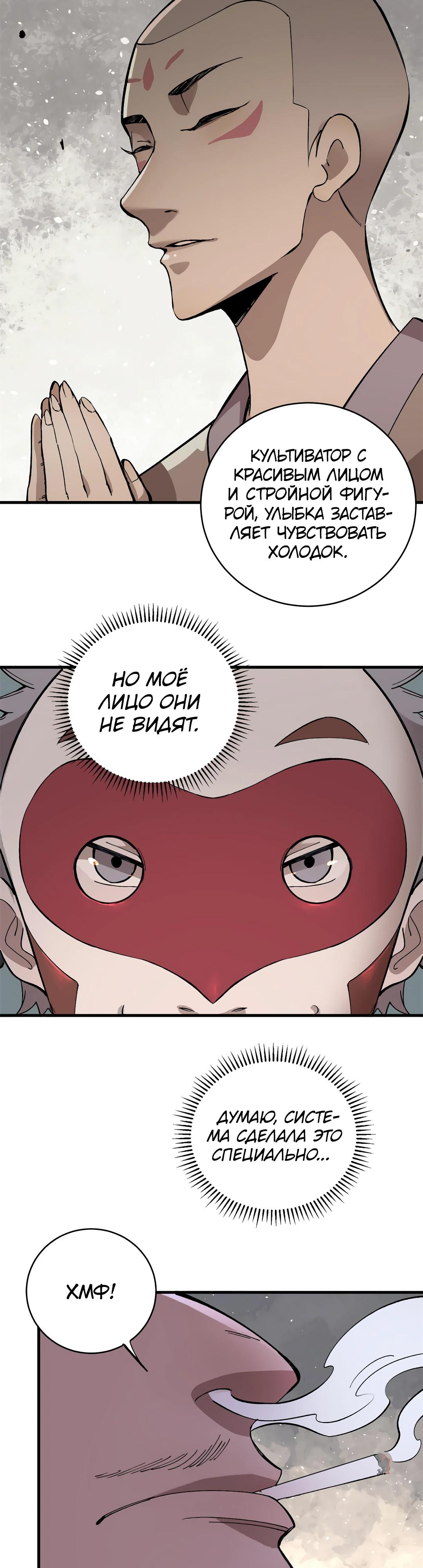 Глава 9 - страница 6