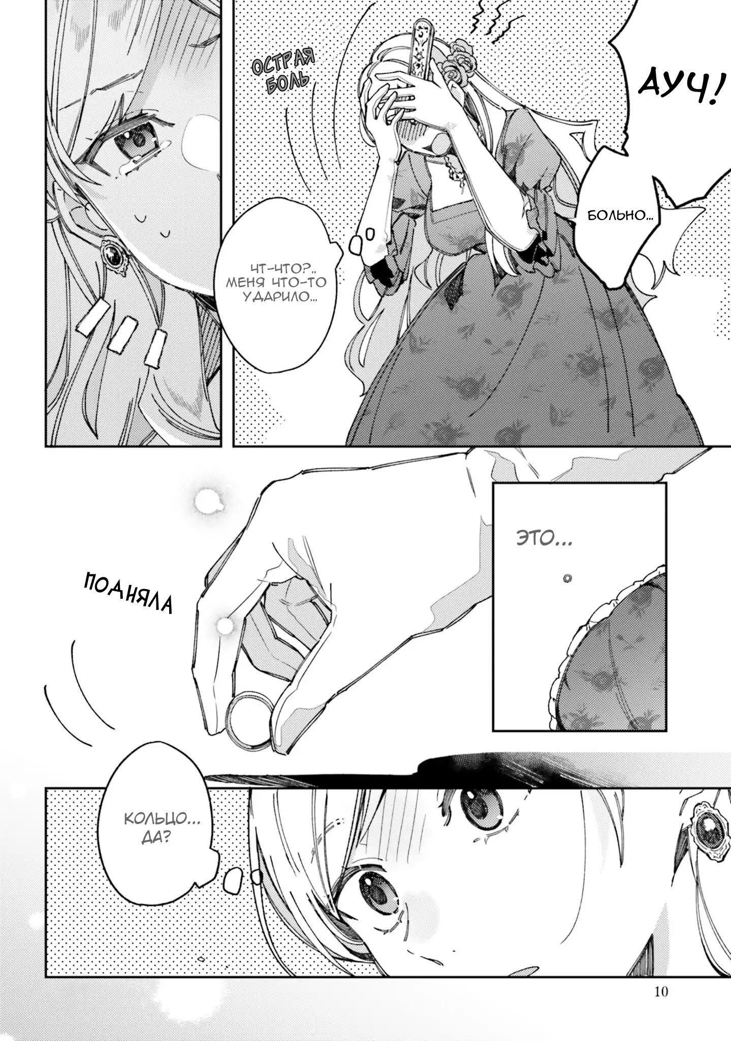 Глава 1 - страница 10