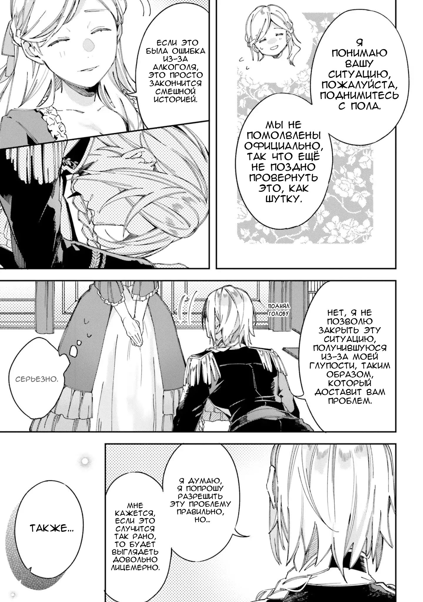 Глава 1 - страница 21