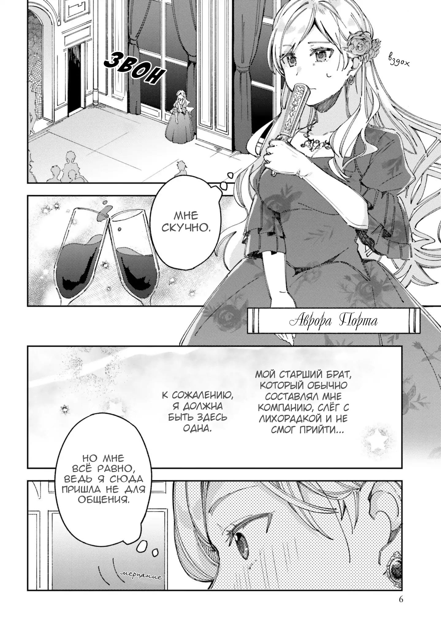 Глава 1 - страница 6