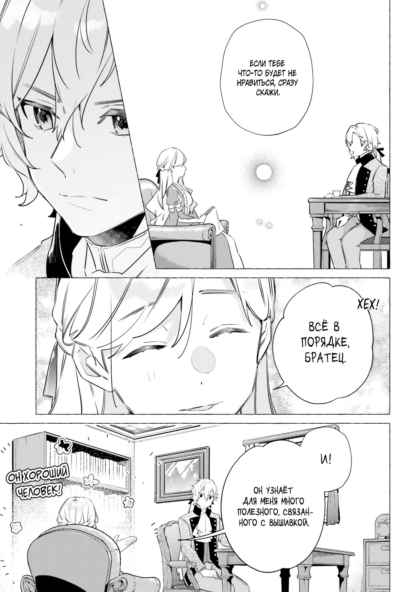 Глава 15.5 - страница 5