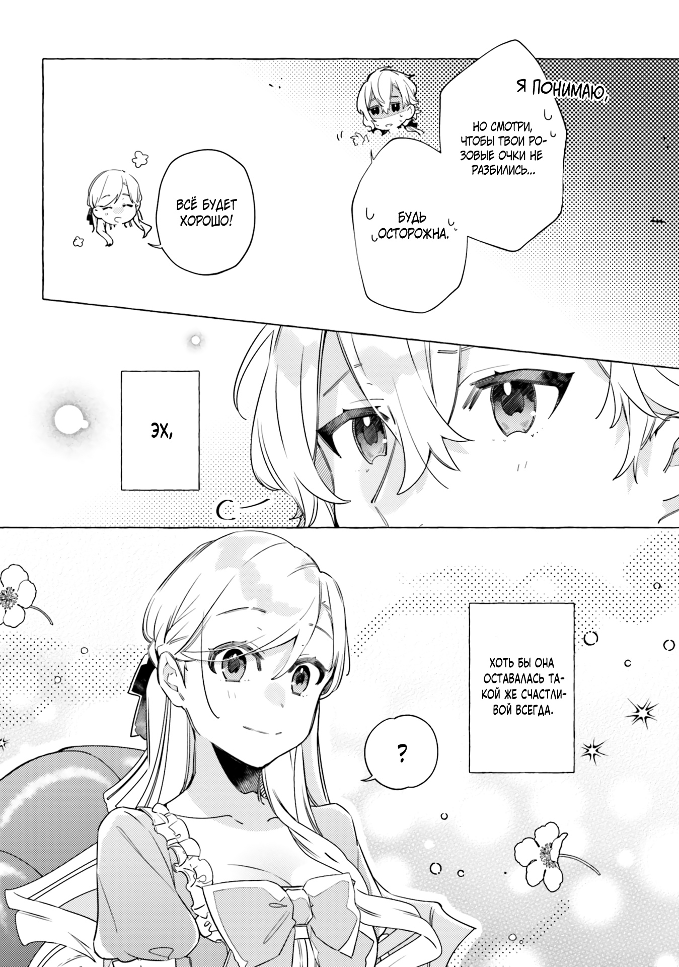 Глава 15.5 - страница 6