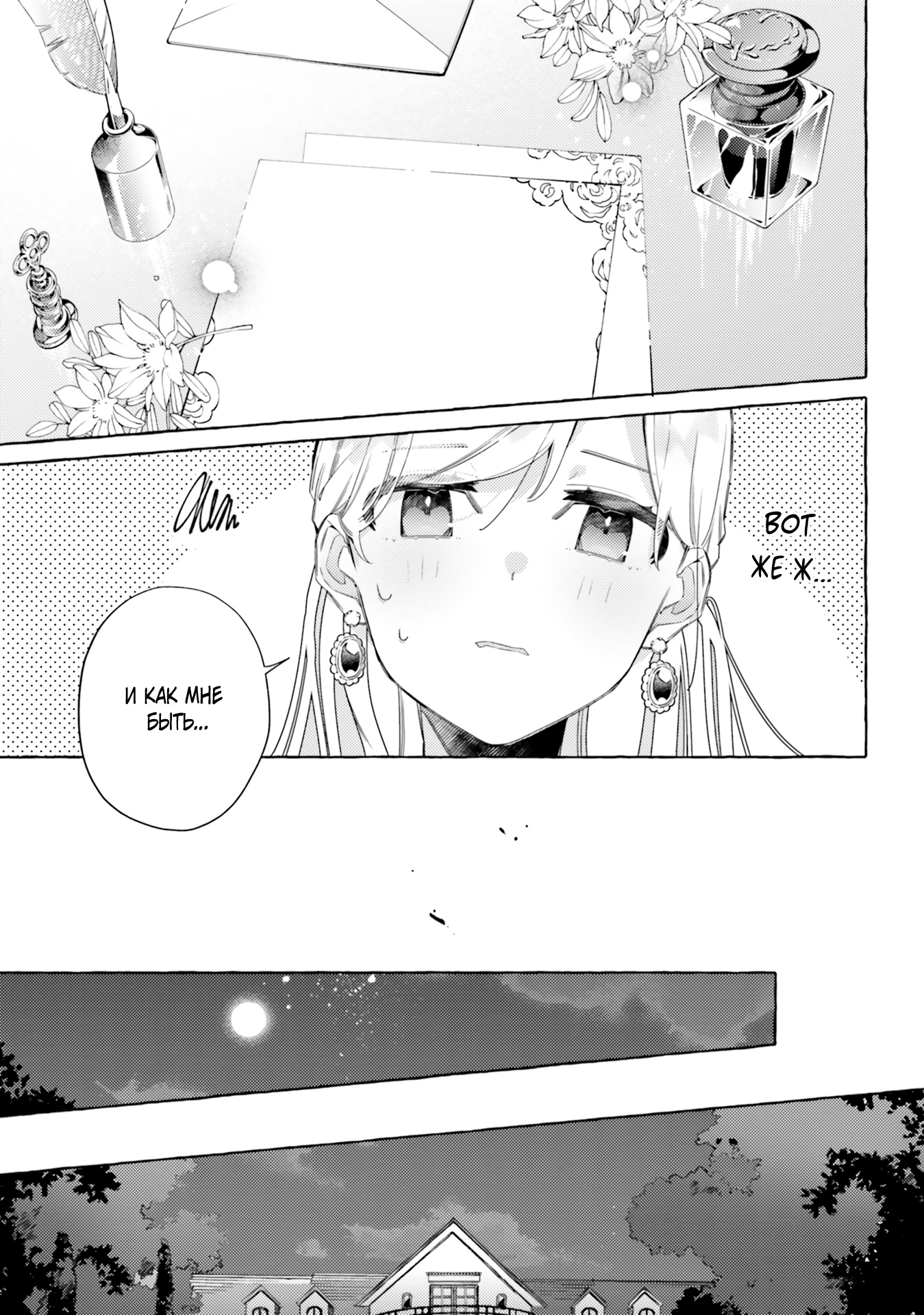 Глава 16 - страница 10