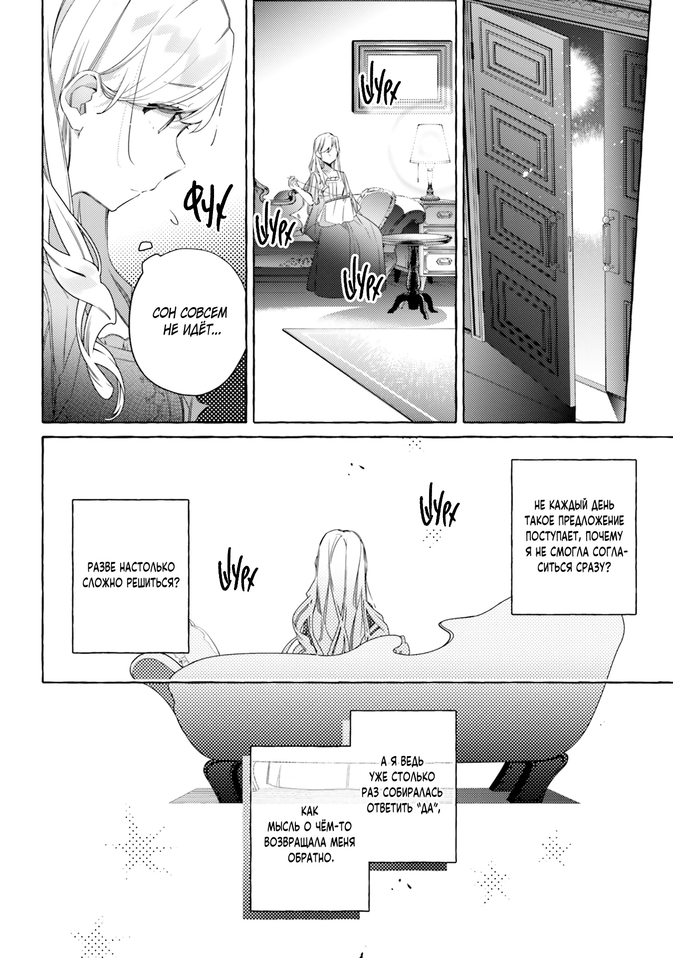 Глава 16 - страница 11