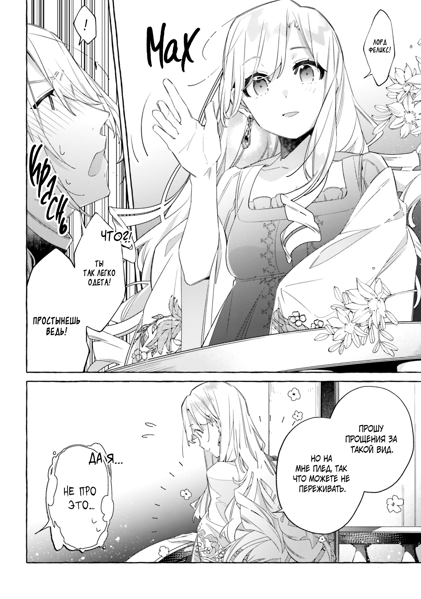 Глава 16 - страница 15