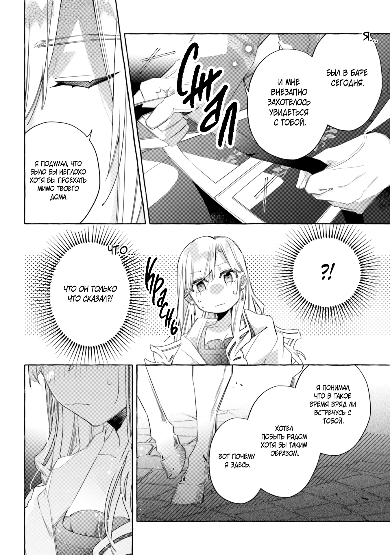 Глава 16 - страница 17