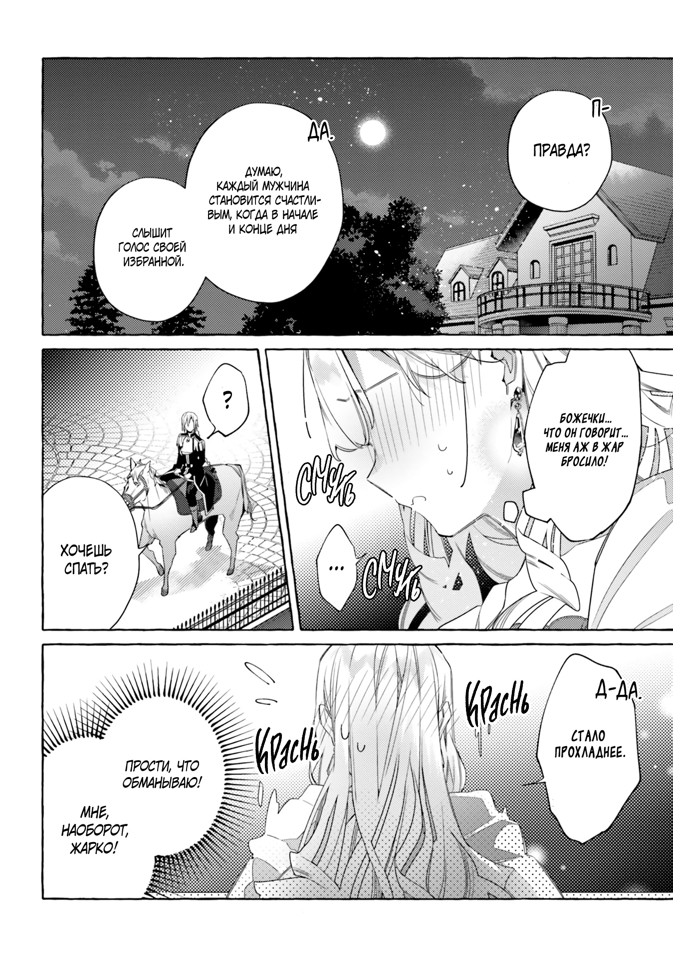 Глава 16 - страница 19