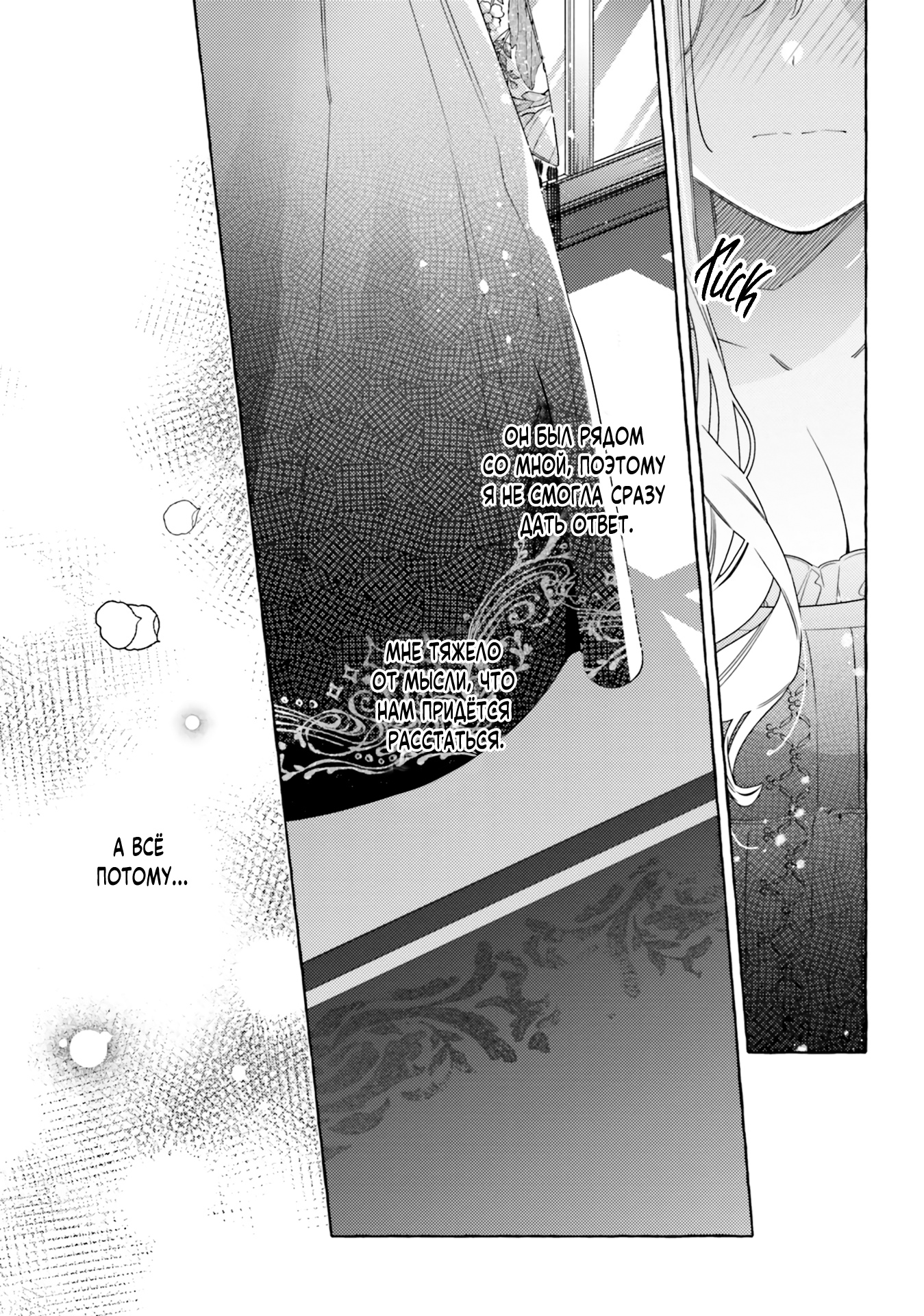 Глава 16 - страница 22