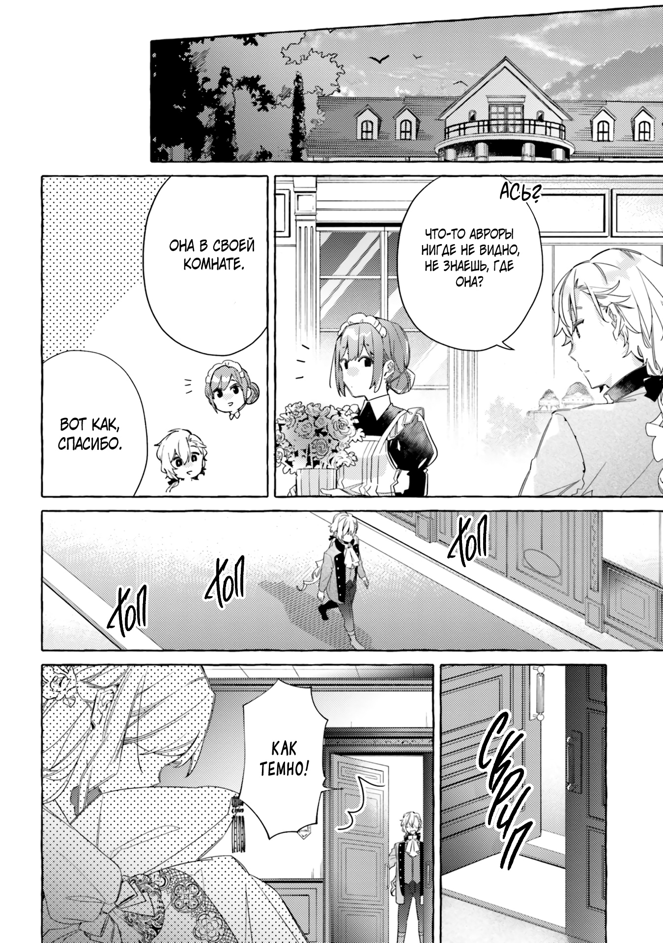 Глава 16 - страница 24