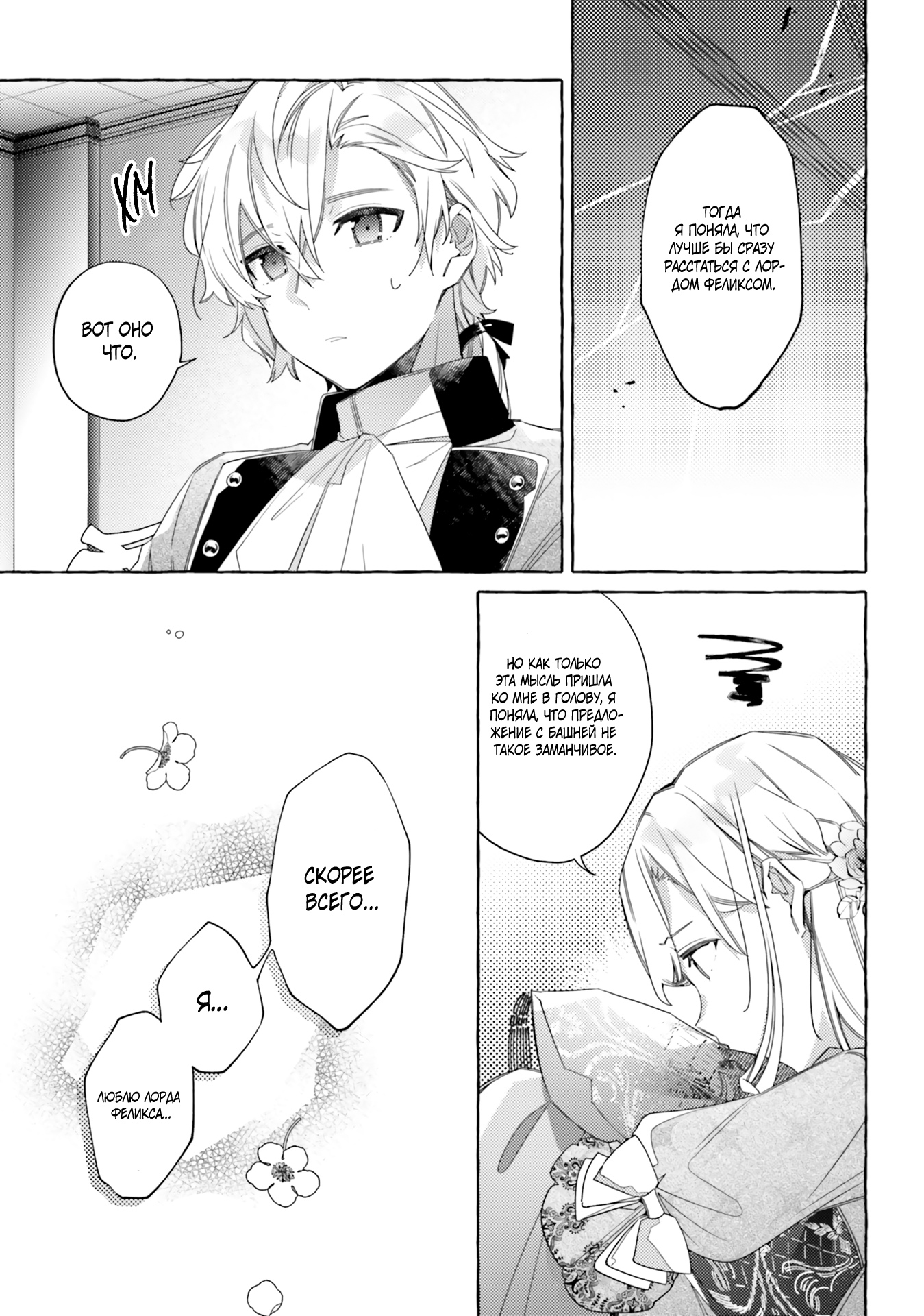 Глава 16 - страница 27