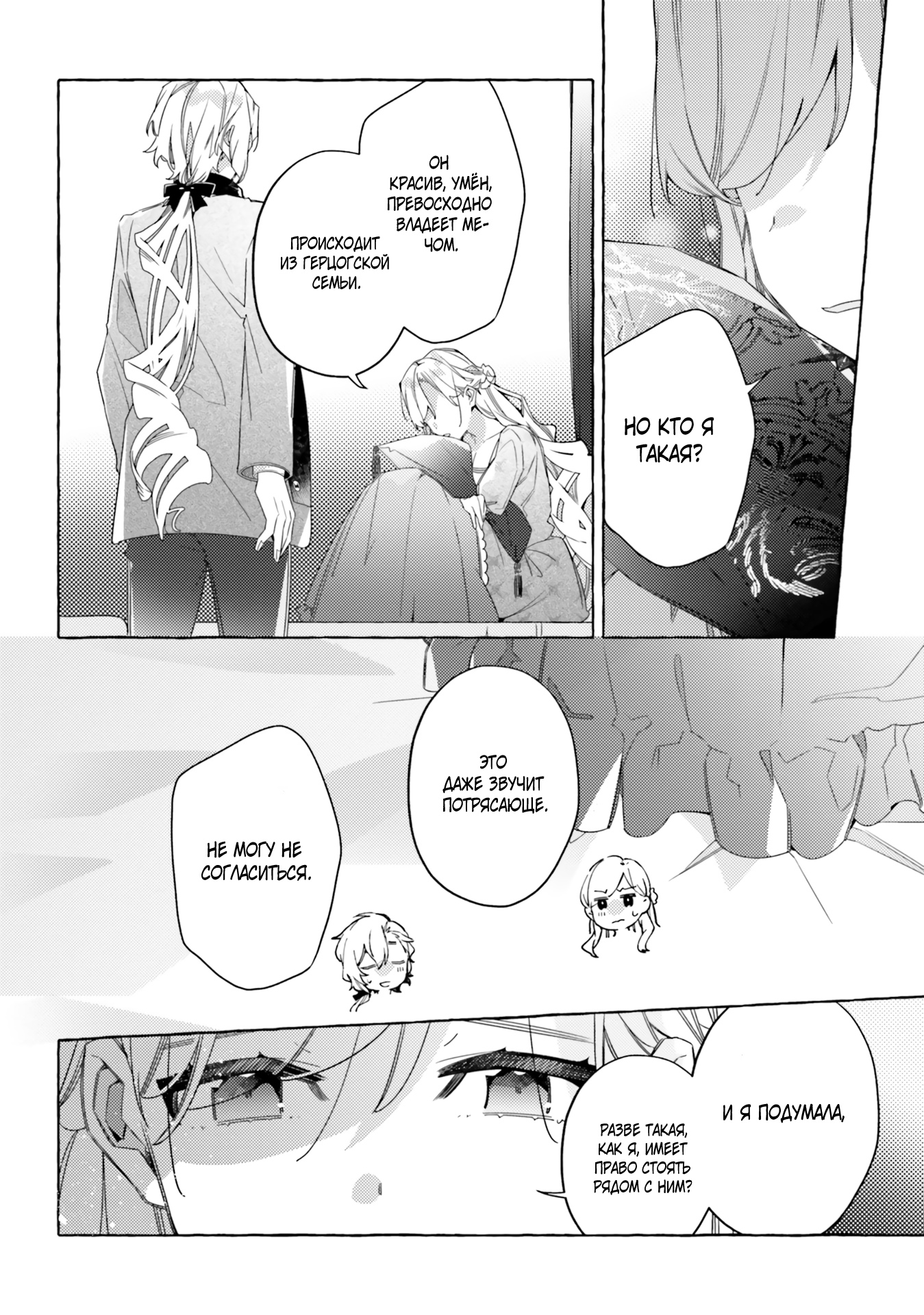 Глава 16 - страница 28